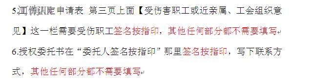 工伤认定申请表需要注意事项.jpg