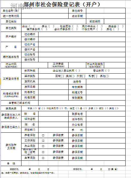 郑州市社会保险登记表（开户）.png