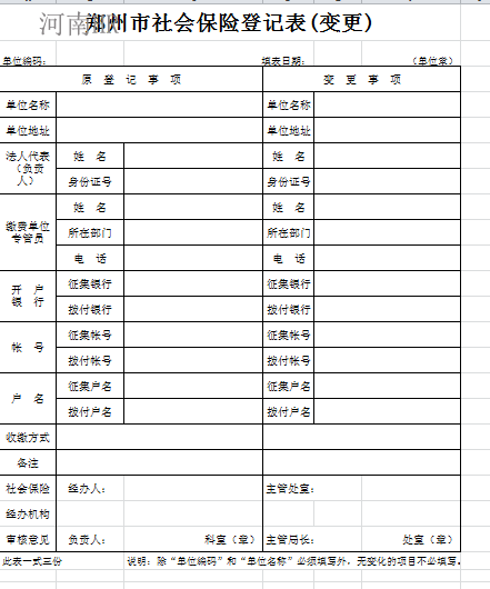 郑州市社会保险登记表(变更).png