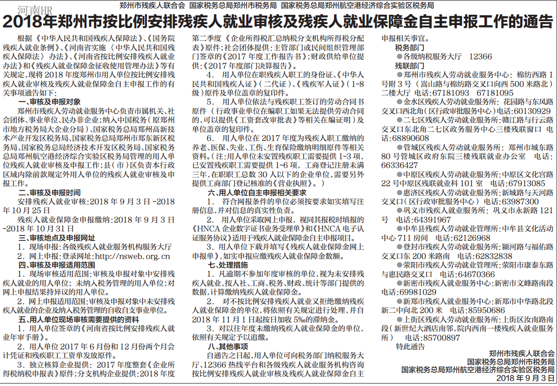 2018年郑州市残疾人年检.png